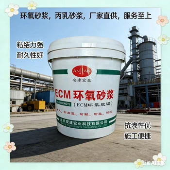 鞍山貼耐酸磚環(huán)氧砂漿?高強(qiáng)聚合物修補(bǔ)砂漿?粘接