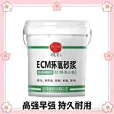 包頭高粘接力環(huán)氧修補(bǔ)砂漿,耐高溫環(huán)氧修補(bǔ)砂漿多少錢(qián)一桶