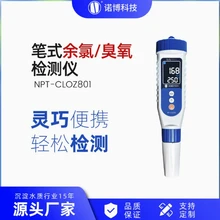 上海諾博筆式余氯臭氧檢測(cè)儀NPT-CLOZ801余氯測(cè)試筆水質(zhì)分析儀