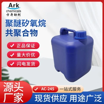 AC-8245聚醚硅氧烷共聚物