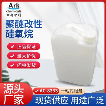 AC-8333聚醚改性硅烷對應(yīng)byk333