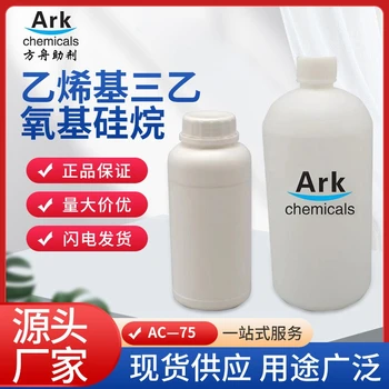 AC-75乙烯基三乙氧基硅烷CAS號18023-33-1對應(yīng)A151