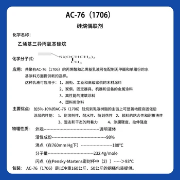 AC-76乙烯基三異丙氧基硅烷CAS號18023-33-1
