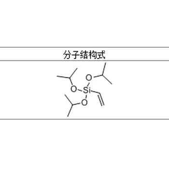 AC-76乙烯基三異丙氧基硅烷CAS號18023-33-1