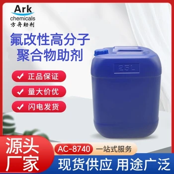 AC-8740氟改性高分子聚合物流平劑