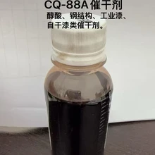 CQ-88A環(huán)保催干劑