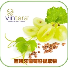 VINTERA葡萄籽提取物天然植物香料葡萄籽提取物