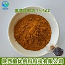 黑蒜提取物S-烯丙基半胱氨酸黑蒜粉陜西植優(yōu)