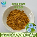 黑種草提取物百里香醌陜西植優(yōu)