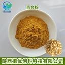 百合提取物百合粉陜西植優(yōu)創(chuàng)科