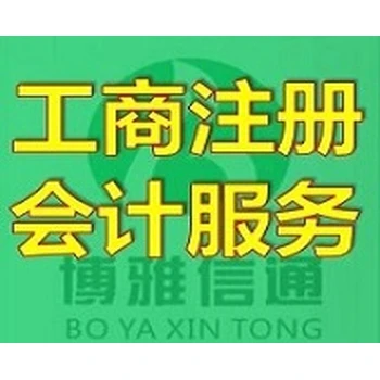 代辦商標注冊/代理記賬