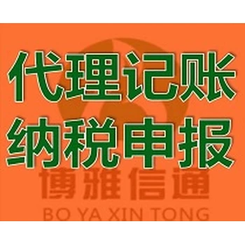 代辦商標注冊/代理記賬