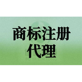 代辦商標注冊/代理記賬