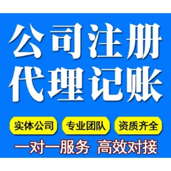 代辦北京公司注冊工商變更會計服務(wù)納稅申報