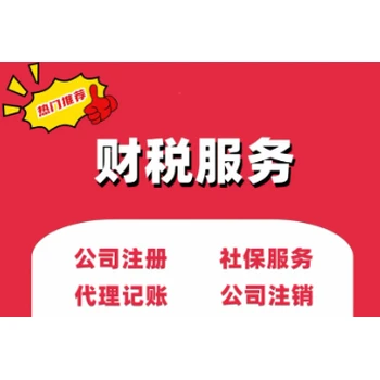 代辦北京公司注冊工商變更代理記賬