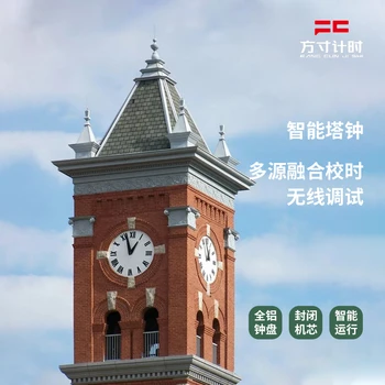 方寸計(jì)時(shí)FC-MF型室外樓頂大鐘學(xué)校塔鐘維修更換