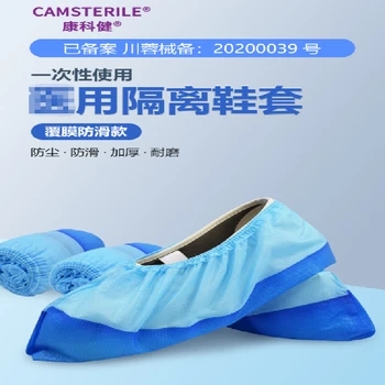 重慶康科健一次性覆膜無紡布隔離鞋套