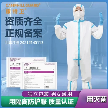 重慶康科健一次性三連體防護(hù)服密封條連帽獨(dú)立包裝