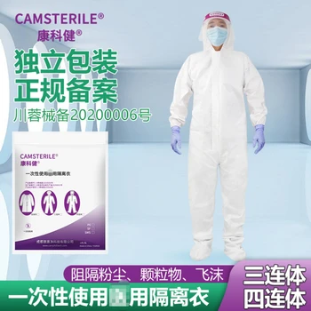 重慶康科健一次性三連體隔離衣SMS無紡布防護(hù)服
