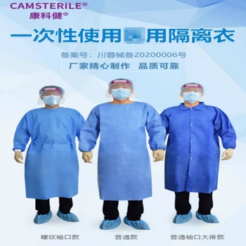 重慶康科健一次性醫(yī)用隔離衣SMS反穿式