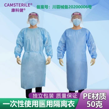 重慶康科健一次性隔離衣反穿衣PE復(fù)合無紡布50克