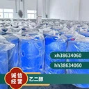 北京乙二醇聚酯級滌綸級槽罐車可分裝