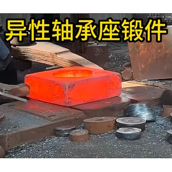 異性軸承座鍛件鍛造鍛件廠家定制