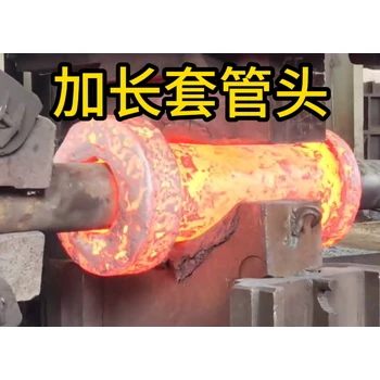 加長套管頭鍛件鍛造鍛件廠家定制