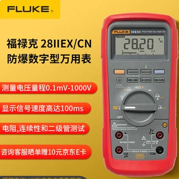 福祿克28-II堅(jiān)固型IP67工業(yè)數(shù)字萬(wàn)用表