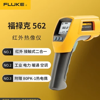 Fluke562紅外接觸二合一測(cè)溫儀