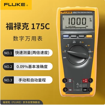 福祿克FLUKE175C真有效值數(shù)字萬(wàn)用表
