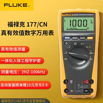 福祿克Fluke177C真有效值數(shù)字萬(wàn)用表