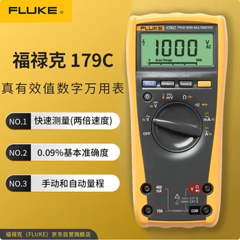 福祿克Fluke179C真有效值萬(wàn)用表