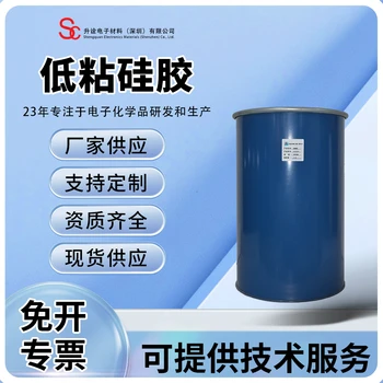 SC-8-2018低粘硅膠