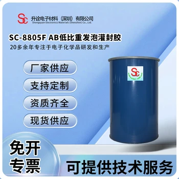 SC-8805FA/B發(fā)泡灌封膠
