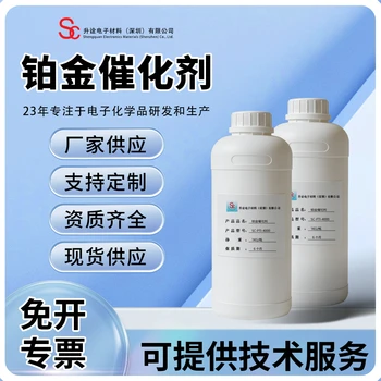 SC-PTI-4000貴金屬鉑金催化劑各種硅膠橡膠催化劑