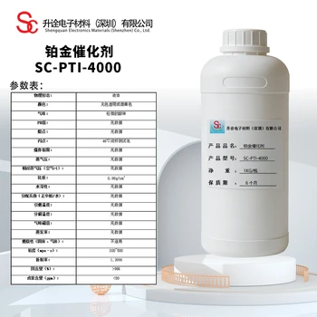 SC-PTI-4000貴金屬鉑金催化劑各種硅膠橡膠催化劑