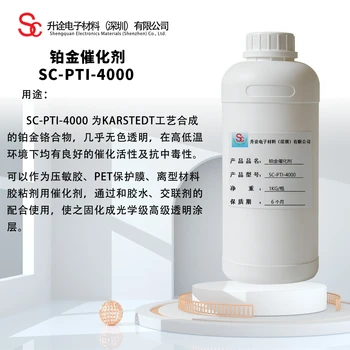 SC-PTI-4000貴金屬鉑金催化劑各種硅膠橡膠催化劑