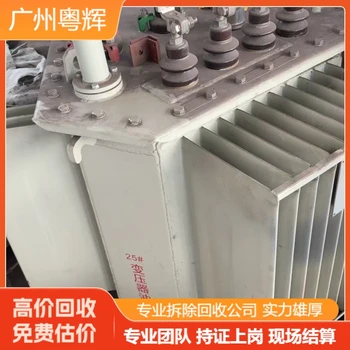 廣州黃埔整套變壓器回收回收廢舊閑置變壓器