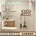 SPC石晶墻板酒店學(xué)校淋浴房翻新仿瓷墻板石晶板廠家