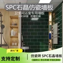 SPC石晶板SPC石晶墻板spc墻板酒店淋浴房快裝墻板石晶板