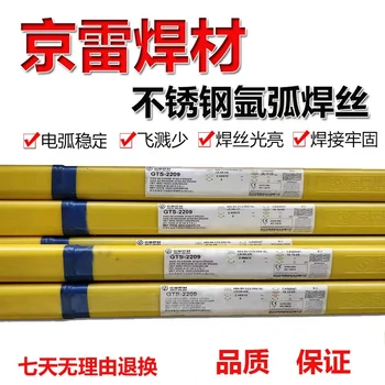 京雷焊材GFL-721-O低合金高強(qiáng)鋼自保護(hù)藥芯焊絲