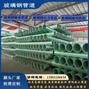 生產(chǎn)玻璃鋼夾砂管道市政排水排污管道