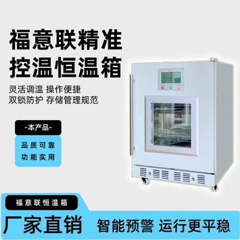 福意聯(lián)乳酸鈉林格液儲存箱0-100°C