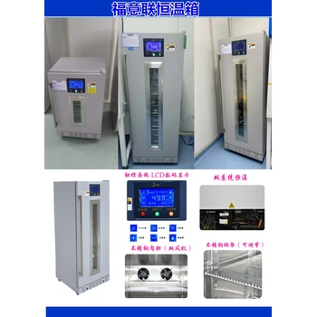 福意聯(lián)手術(shù)室麻醉科恒溫柜2-50°C