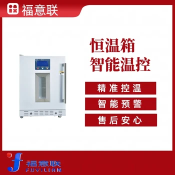 科室醫(yī)用恒溫箱FYL-YS-281L