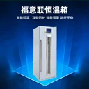 福意聯(lián)保冷柜FYL-YS-88L
