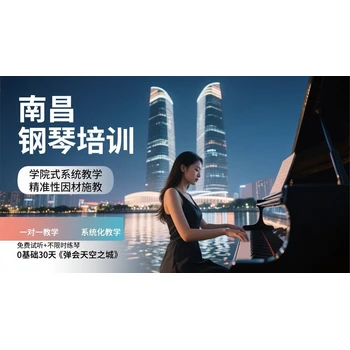 南昌學(xué)鋼琴哪里好？授課滿意在報(bào)！