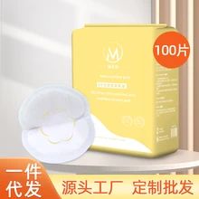MXN防溢乳墊一次性輕薄哺乳期溢乳墊隔奶墊透氣產(chǎn)后防溢防漏乳貼