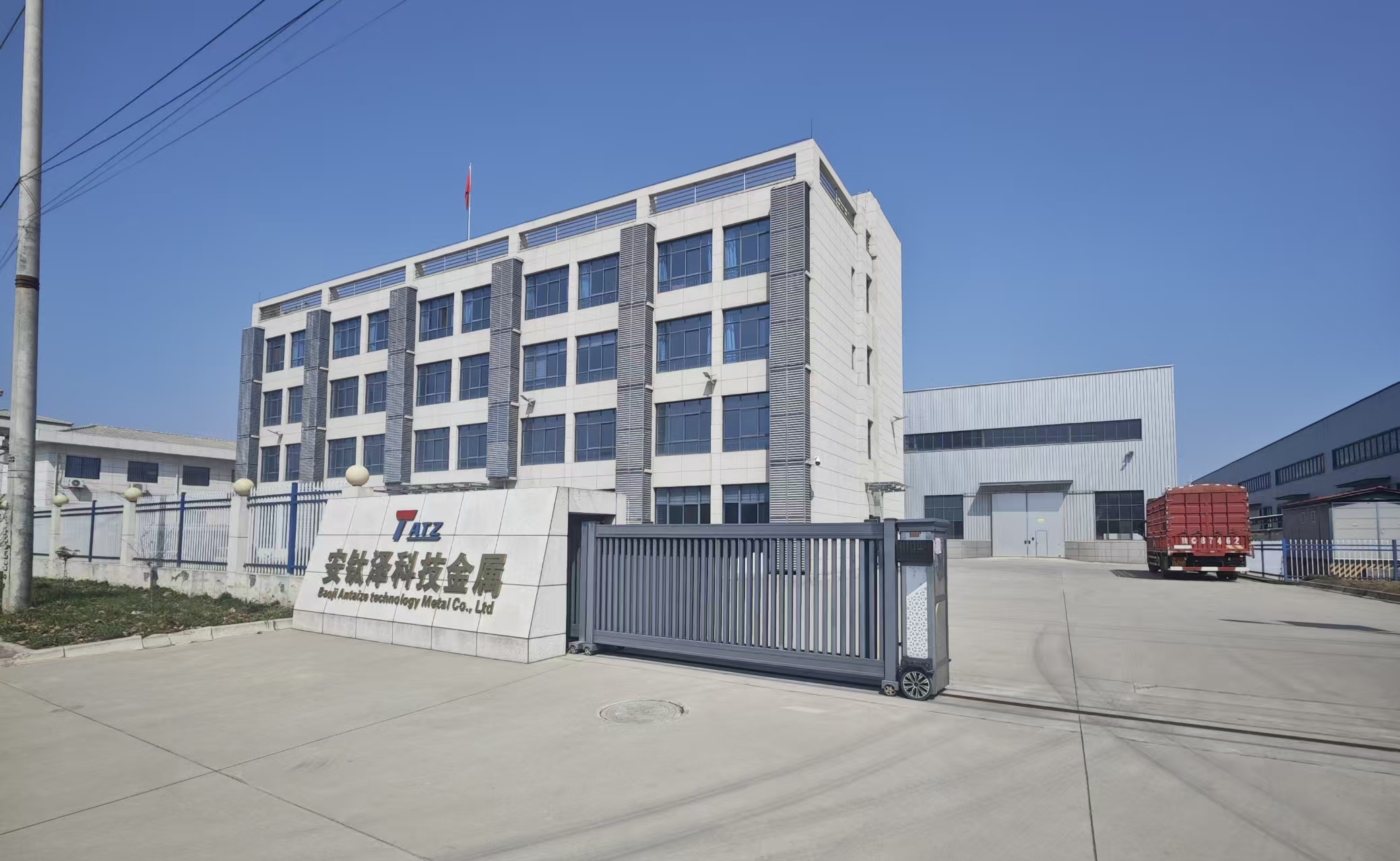 宝鸡安钛泽科技金属有限公司